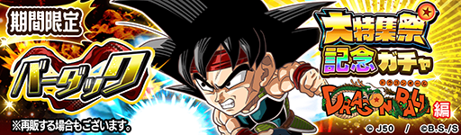 画像ギャラリー No.021のサムネイル画像 / 「ジャンプチ ヒーローズ」,ジャンプチ大特集祭“最終決戦!超DRAGON BALL祭 -バイバイ ドラゴンワールド-”を実施中
