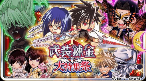 画像ギャラリー No.001のサムネイル画像 / 「ジャンプチ ヒーローズ」,ジャンプチ大特集祭 武装錬金 編をスタート
