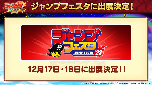 画像ギャラリー No.001のサムネイル画像 / 「ジャンプチ ヒーローズ」,ジャンプフェスタ2023に出展決定