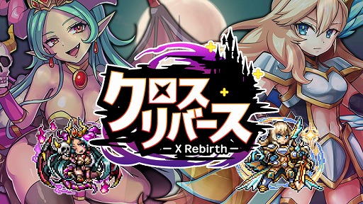 画像ギャラリー No.001のサムネイル画像 / 「クロスリバース」,“水女神アクアマリン”がもらえる初心者歓迎キャンペーン