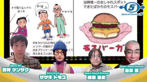 画像ギャラリー No.006のサムネイル画像 / 「スペース雑談会 スペースチャンネル5〜メキシカンフライヤーはどこからきたのか？〜」レポート。ササキトモコ氏をゲストに迎え，開発秘話とともに蔵出し音源も公開に
