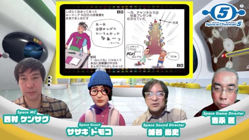 画像ギャラリー No.008のサムネイル画像 / 「スペース雑談会 スペースチャンネル5〜メキシカンフライヤーはどこからきたのか？〜」レポート。ササキトモコ氏をゲストに迎え，開発秘話とともに蔵出し音源も公開に