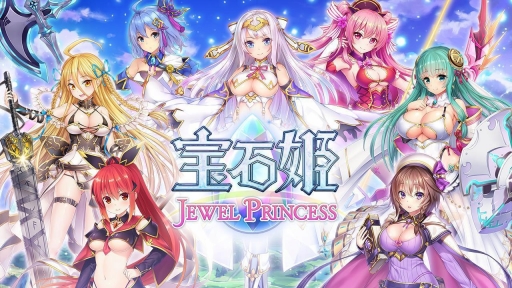 画像ギャラリー No.011のサムネイル画像 / 「宝石姫 JEWEL PRINCESS」のサービスが“βリリース”としてスタート。サービス開始を記念した5つのキャンペーンが実施に