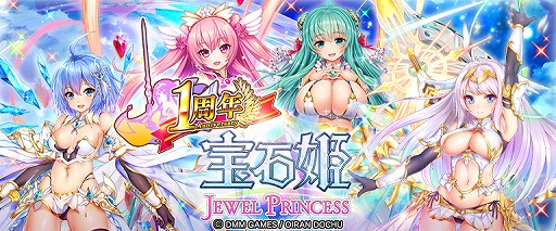 画像ギャラリー No.007のサムネイル画像 / 「宝石姫」,1日1回11連無料などβリリース1周年を記念したキャンペーンを開催