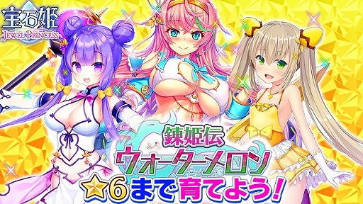 画像ギャラリー No.002のサムネイル画像 / 「宝石姫 JEWEL PRINCESS」,宝聖姫ガチャBOXやジェムがもらえるキャンペーンを実施。さらに無料の11連ガチャも