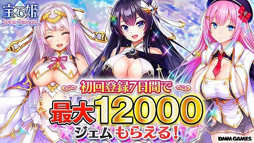 画像ギャラリー No.005のサムネイル画像 / 「宝石姫 JEWEL PRINCESS」,宝聖姫ガチャBOXやジェムがもらえるキャンペーンを実施。さらに無料の11連ガチャも