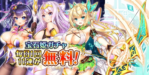画像ギャラリー No.006のサムネイル画像 / 「宝石姫 JEWEL PRINCESS」,宝聖姫ガチャBOXやジェムがもらえるキャンペーンを実施。さらに無料の11連ガチャも