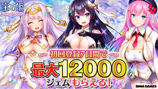 画像ギャラリー No.005のサムネイル画像 / 「宝石姫 JEWEL PRINCESS」,60万人御礼ログインボーナス&ミッションが本日から開催