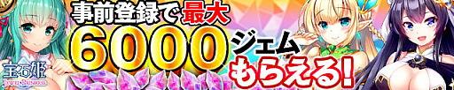 画像ギャラリー No.002のサムネイル画像 / 「宝石姫 JEWEL PRINCESS」Androidアプリの事前登録が受付開始