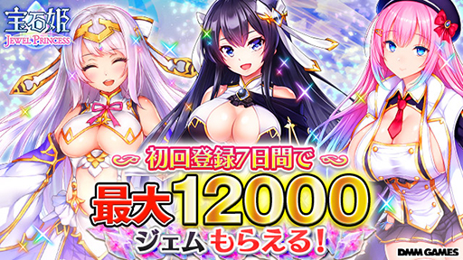 画像ギャラリー No.003のサムネイル画像 / 「宝石姫 JEWEL PRINCESS」,正式リリース2周年を記念したキャンペーンが開始