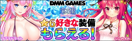 画像ギャラリー No.002のサムネイル画像 / 「宝石姫」,★6装備選択BOXがもらえるログインボーナスを開催。トレクエEX全解放も