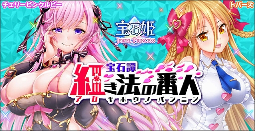 画像ギャラリー No.005のサムネイル画像 / 「宝石姫」,★6装備選択BOXがもらえるログインボーナスを開催。トレクエEX全解放も