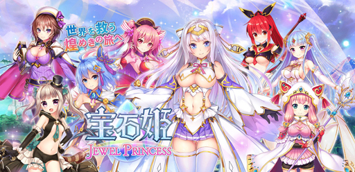 画像ギャラリー No.001のサムネイル画像 / 「宝石姫」でゴールデンウィーク無料ガチャが開催中。さらにキャンペーンに参加すると3000ジェムもらえる