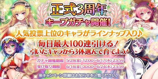 画像ギャラリー No.006のサムネイル画像 / 「宝石姫」ログインするだけで11連ガチャが毎日無料。3周年前夜祭が開催中