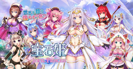 画像ギャラリー No.001のサムネイル画像 / 「宝石姫」,新人救星主応援キャンペーンと「凍京NECRO SM」とのコラボキャンペーンが開催