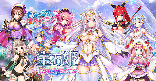 画像ギャラリー No.001のサムネイル画像 / 「宝石姫 JEWEL PRINCESS」,正式3周年御礼キャンペーン開催