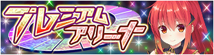 画像ギャラリー No.004のサムネイル画像 / 「宝石姫」3.5周年前夜祭で,タイガーズアイ(チア)を配布