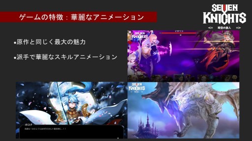 画像ギャラリー No.005のサムネイル画像 / 本日発売のSwitch向けソフト「セブンナイツ 〜時空の旅人〜」，オンラインメディアキャラバンレポート。ディレクターに聞く本作の開発コンセプトとは