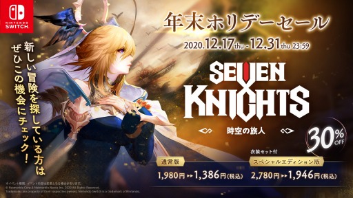 画像ギャラリー No.001のサムネイル画像 / 「セブンナイツ 〜時空の旅人」のセールが開催。通常版とスペシャルエディションが30%オフに