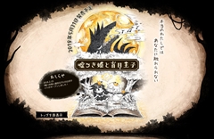 画像ギャラリー No.023のサムネイル画像 / 日本一ソフトウェアの「嘘つき姫と盲目王子」はPS4／PS Vita／Switchで5月31日に発売。ゲームの概要とプロローグ，登場人物の情報を掲載