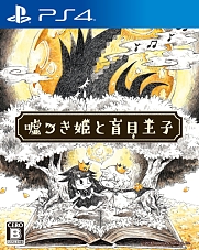 画像ギャラリー No.001のサムネイル画像 / 「嘘つき姫と盲目王子」，絵本調とポップ調の“LINE着せかえ”が配信