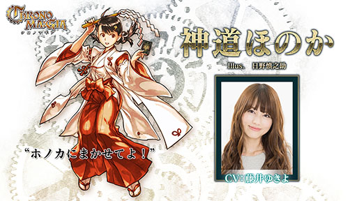 画像ギャラリー No.006のサムネイル画像 / 「クロノマギア」,新キャラ「神道ほのか」「レオ・ブルームフィールド」の存在が明らかに。海外での配信も発表
