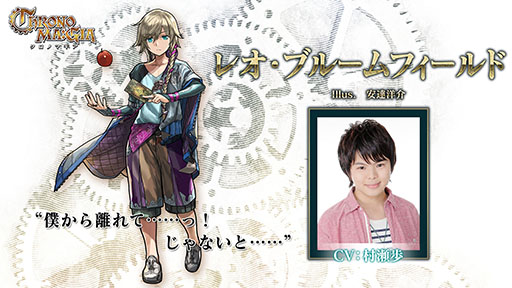 画像ギャラリー No.007のサムネイル画像 / 「クロノマギア」,新キャラ「神道ほのか」「レオ・ブルームフィールド」の存在が明らかに。海外での配信も発表