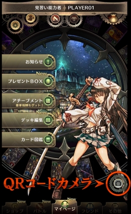 画像ギャラリー No.001のサムネイル画像 / 「クロノマギア」,QRコードカメラ機能のリセット時間を半分に短縮