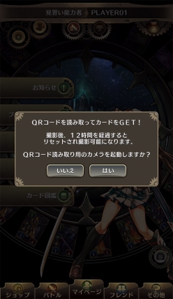 画像ギャラリー No.002のサムネイル画像 / 「クロノマギア」,QRコードカメラ機能のリセット時間を半分に短縮