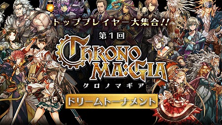 画像ギャラリー No.002のサムネイル画像 / 「クロノマギア」，エキシビションマッチの動画が本日19:00に配信