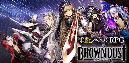 画像ギャラリー No.001のサムネイル画像 / NEOWIZの采配バトルRPG「ブラウンダスト」が配信スタート。相手の編成を見てバトルを先読み&答え合わせをしながら楽しめる