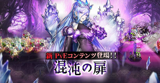 画像ギャラリー No.001のサムネイル画像 / 「ブラウンダスト」,PvEコンテンツ“混沌の扉”が実装