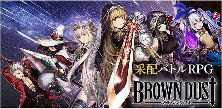 画像ギャラリー No.002のサムネイル画像 / 「ブラウンダスト」，新たな育成システム“限界突破”が実装