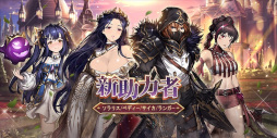 画像ギャラリー No.002のサムネイル画像 / 「ブラウンダスト」“ランガー”ら新助力者が4名実装