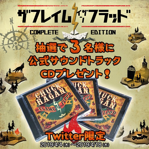 画像ギャラリー No.001のサムネイル画像 / 「ザ フレイム イン ザ フラッド」,配信1周年を記念したセールを開催。公式サントラCDが当たるキャンペーンも