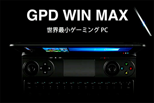 画像ギャラリー No.001のサムネイル画像 / 超小型ゲームPC「GPD WIN Max」が国内でお披露目。Ice Lakeと8型ディスプレイ搭載で性能を強化