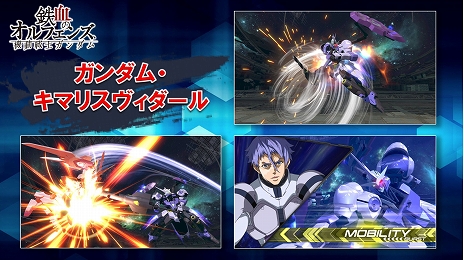 画像ギャラリー No.003のサムネイル画像 / 「機動戦士ガンダム エクストリームバーサス2」,新機体「ガンダム・キマリスヴィダール」が11月27日に実装決定&紹介PVが公開に