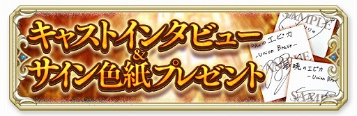 画像ギャラリー No.006のサムネイル画像 / スマホ向けMMORPG「暁のエピカ -Union Brave-」,事前登録を開始。個性的な国主が治める4つの国のいずれかに属して冒険を楽しもう