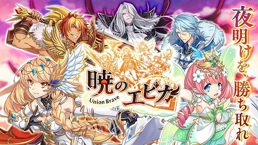 画像ギャラリー No.007のサムネイル画像 / スマホ向けMMORPG「暁のエピカ -Union Brave-」,事前登録を開始。個性的な国主が治める4つの国のいずれかに属して冒険を楽しもう