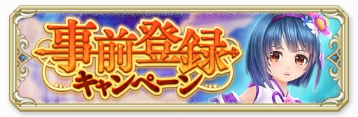 画像ギャラリー No.009のサムネイル画像 / 「暁のエピカ」，3月8日よりiOS版＆Android版先行テスト開始。最新PVを公開