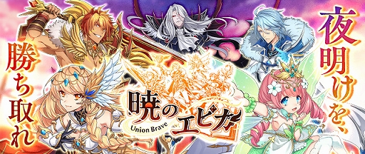 画像ギャラリー No.002のサムネイル画像 / 可愛い系MMORPGでおなじみのX-LEGENDによる新たなスマホゲーム「暁のエピカ -Union Brave-」。開発者インタビューで,その魅力に迫る