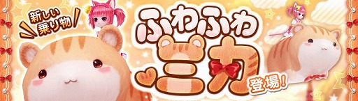 画像ギャラリー No.002のサムネイル画像 / 「暁のエピカ」，乗り物アイテム“ふわふわミカ”が登場