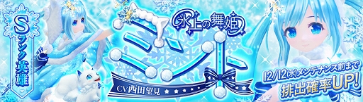 画像ギャラリー No.002のサムネイル画像 / 「暁のエピカ」，新Sランク英雄「【氷上の舞姫】ミント」（CV：西田望見）が登場