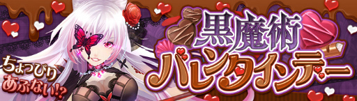 画像ギャラリー No.008のサムネイル画像 / 「暁のエピカ」に【薔薇の黒魔女】イザベラが実装。バレンタイン企画も