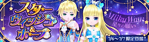 画像ギャラリー No.001のサムネイル画像 / 「暁のエピカ」，七夕をモチーフにした新アバターが登場する「期間限定アバターガチャ」を7月6日0時より開催