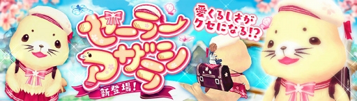 画像ギャラリー No.001のサムネイル画像 / 「暁のエピカ」,セーラー服姿の乗り物「セーラーアザラシ」が期間限定で登場