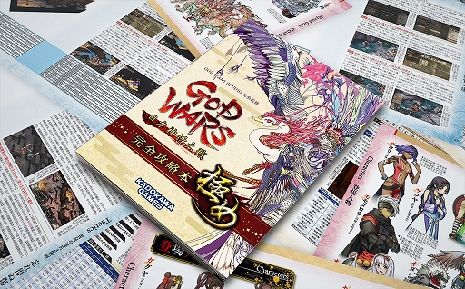 画像ギャラリー No.002のサムネイル画像 / 「GOD WARS 日本神話大戦」の攻略本発売記念キャンペーンが6月14日から。ゲーム本編が41%OFF,デジタル版の攻略本を無料配布