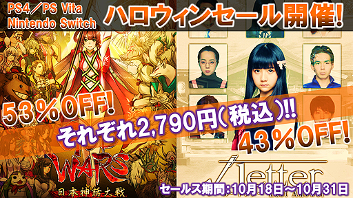 画像ギャラリー No.002のサムネイル画像 / 「GOD WARS 日本神話大戦」「√Letter ルートレター Last Answer」のDL版がいずれも税込2790円に。ハロウィンセールが本日スタート