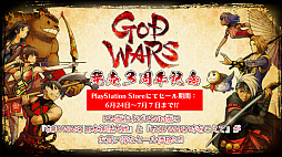 画像ギャラリー No.003のサムネイル画像 / 「GOD WARS」シリーズのセールが開始。DLCの無料配信や出演声優のサイン色紙付きパッケージ販売も