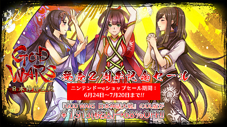 画像ギャラリー No.005のサムネイル画像 / 「GOD WARS」シリーズのセールが開始。DLCの無料配信や出演声優のサイン色紙付きパッケージ販売も